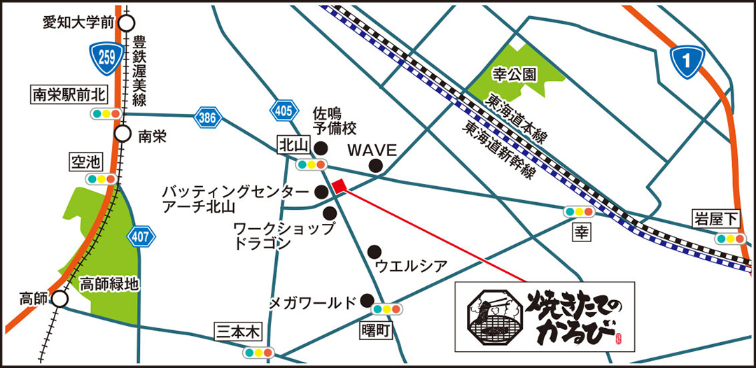 豊橋北山本店 焼きたてのかるび