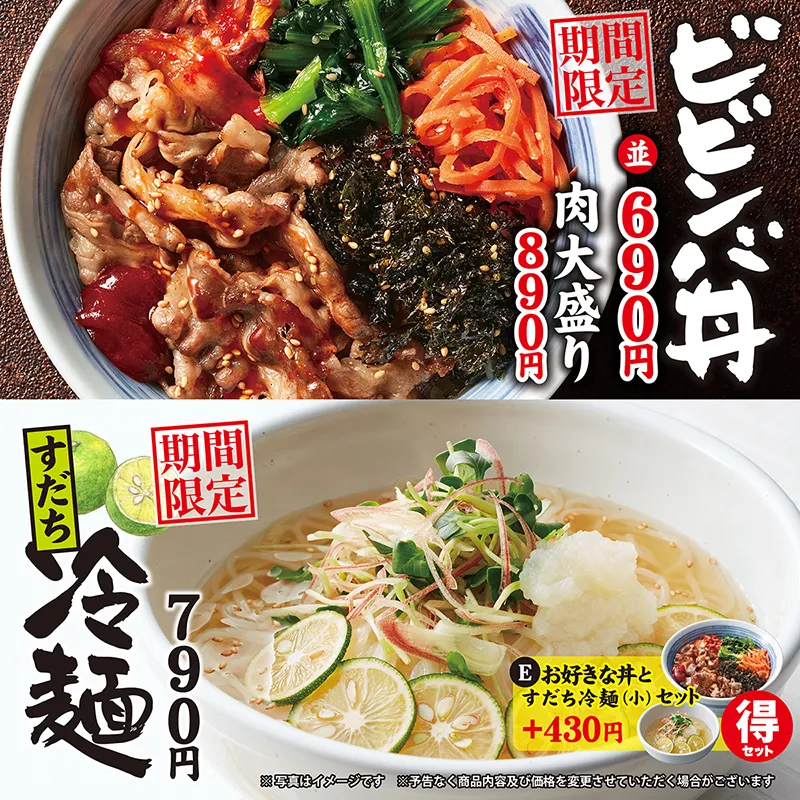 6月6日(木)より「ビビンバ丼」と「すだち冷麺」を期間限定で販売開始！